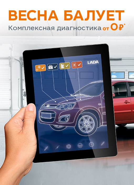 Весна балует! Комплексная диагностика от 0 рублей!