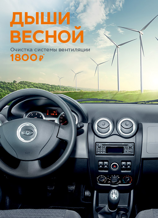 Дыши весной! Очистка системы вентилияции 1800 рублей!