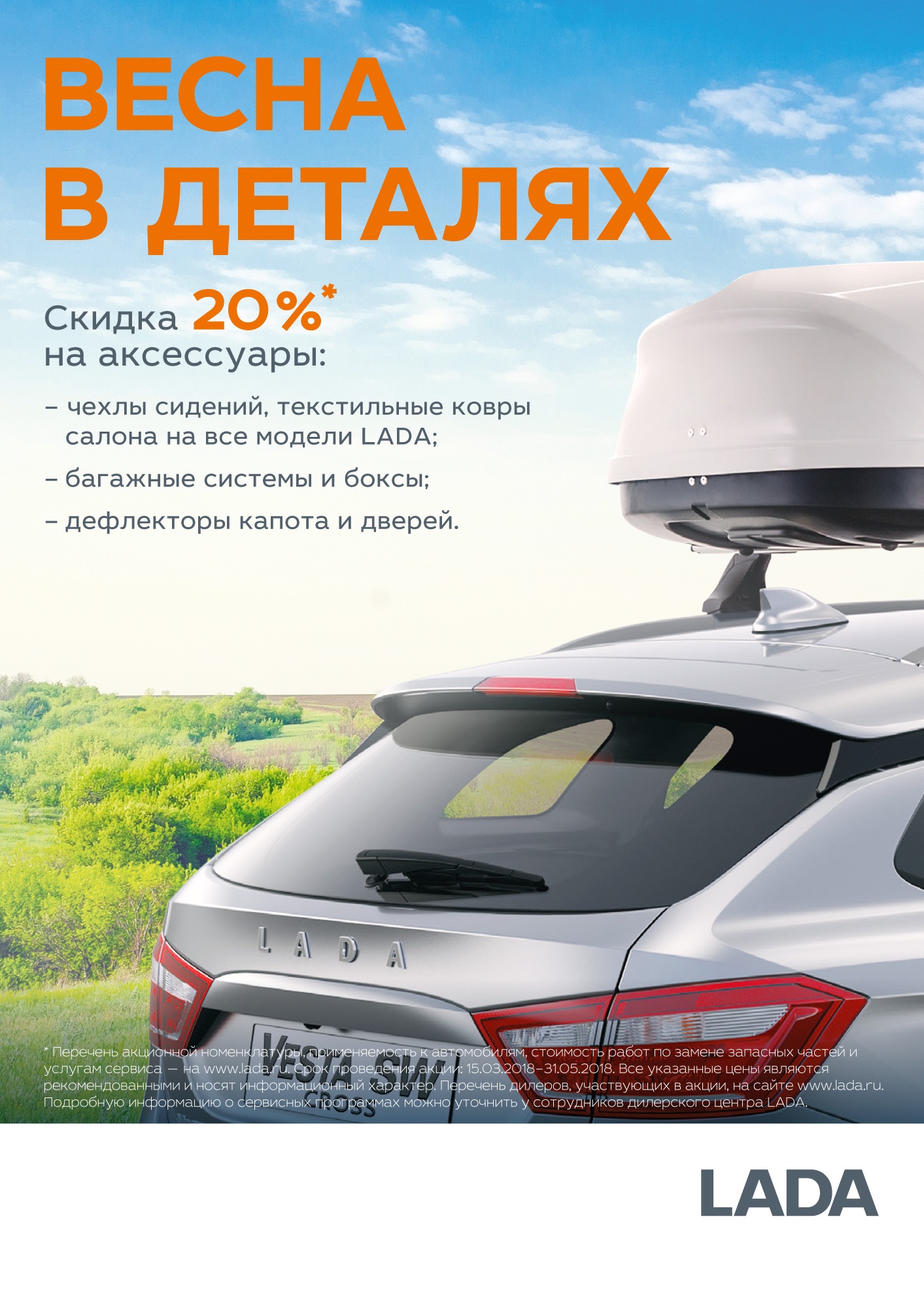Весна в деталях: скидка 20% на аксессуары